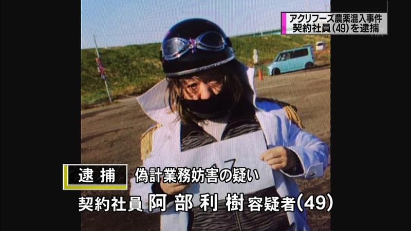 Illustration for article titled Man Arrested for Poisoning Was Known for One Piece Cosplay
